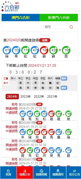 澳门六开奖结果2024开奖|科学分析解释落实_国行款.7.148